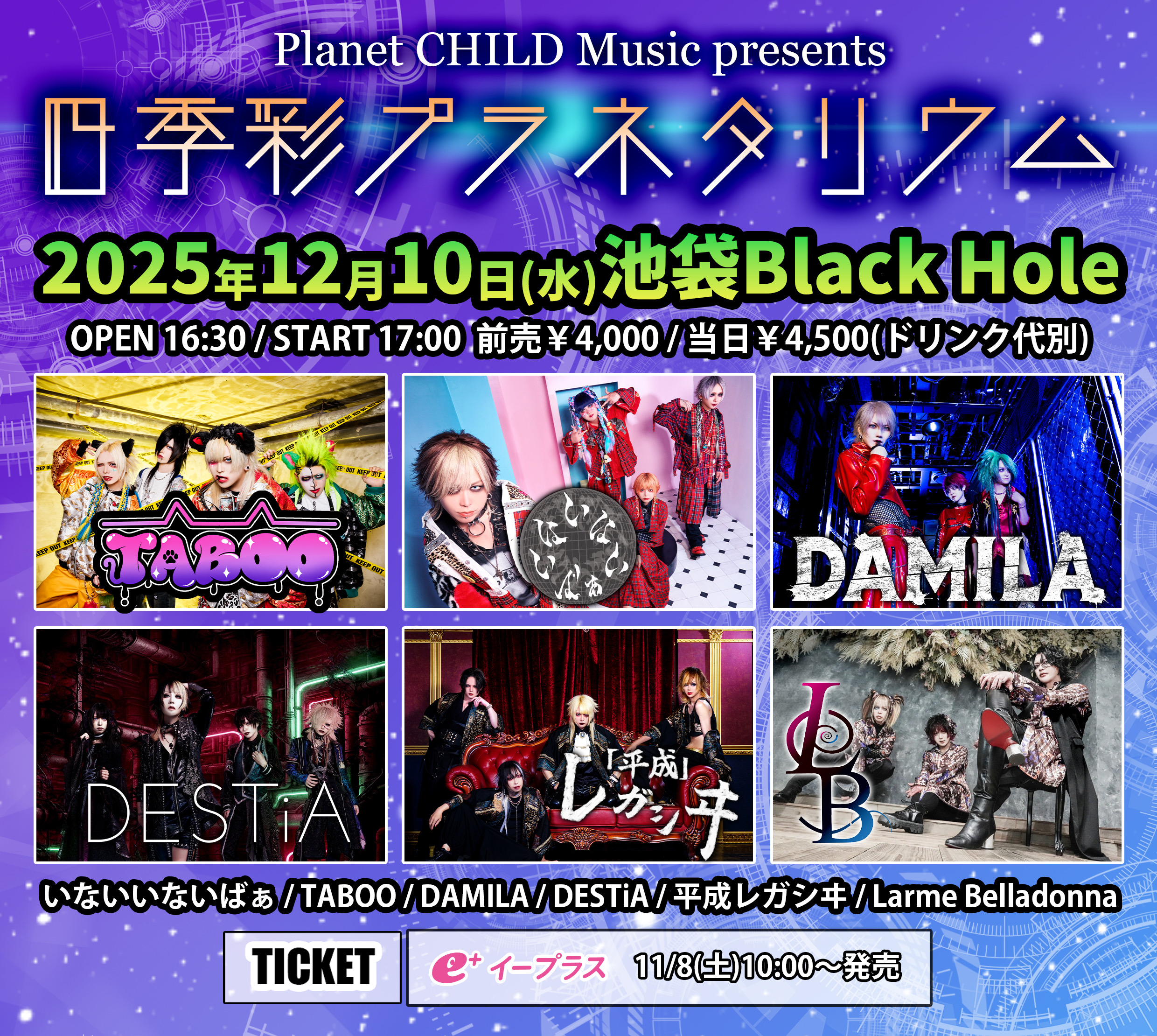 2025年12月10日(水池袋Black Hole