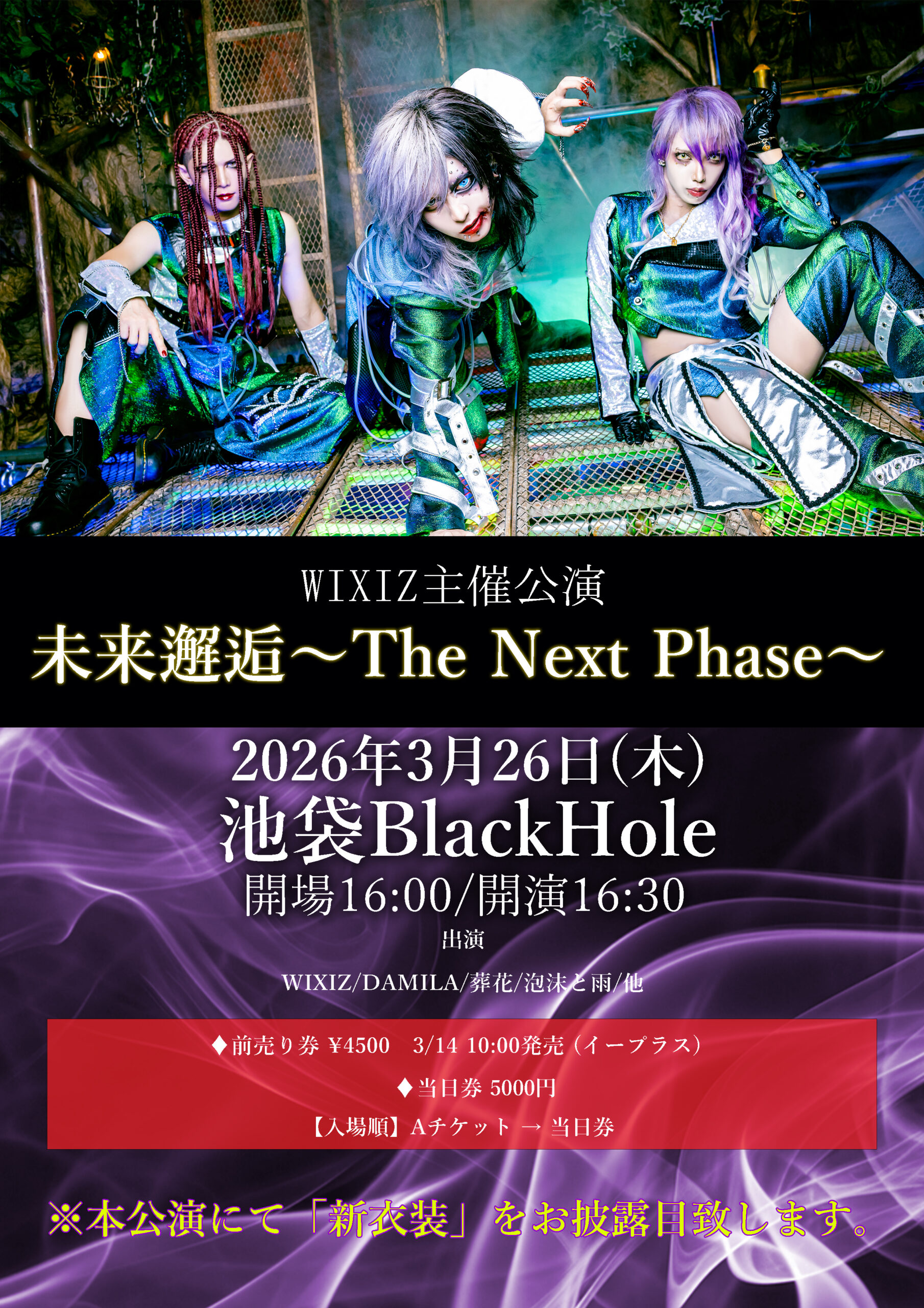 3/26 WIXIZ主催公演 「未来邂逅~The Next Phase~」
