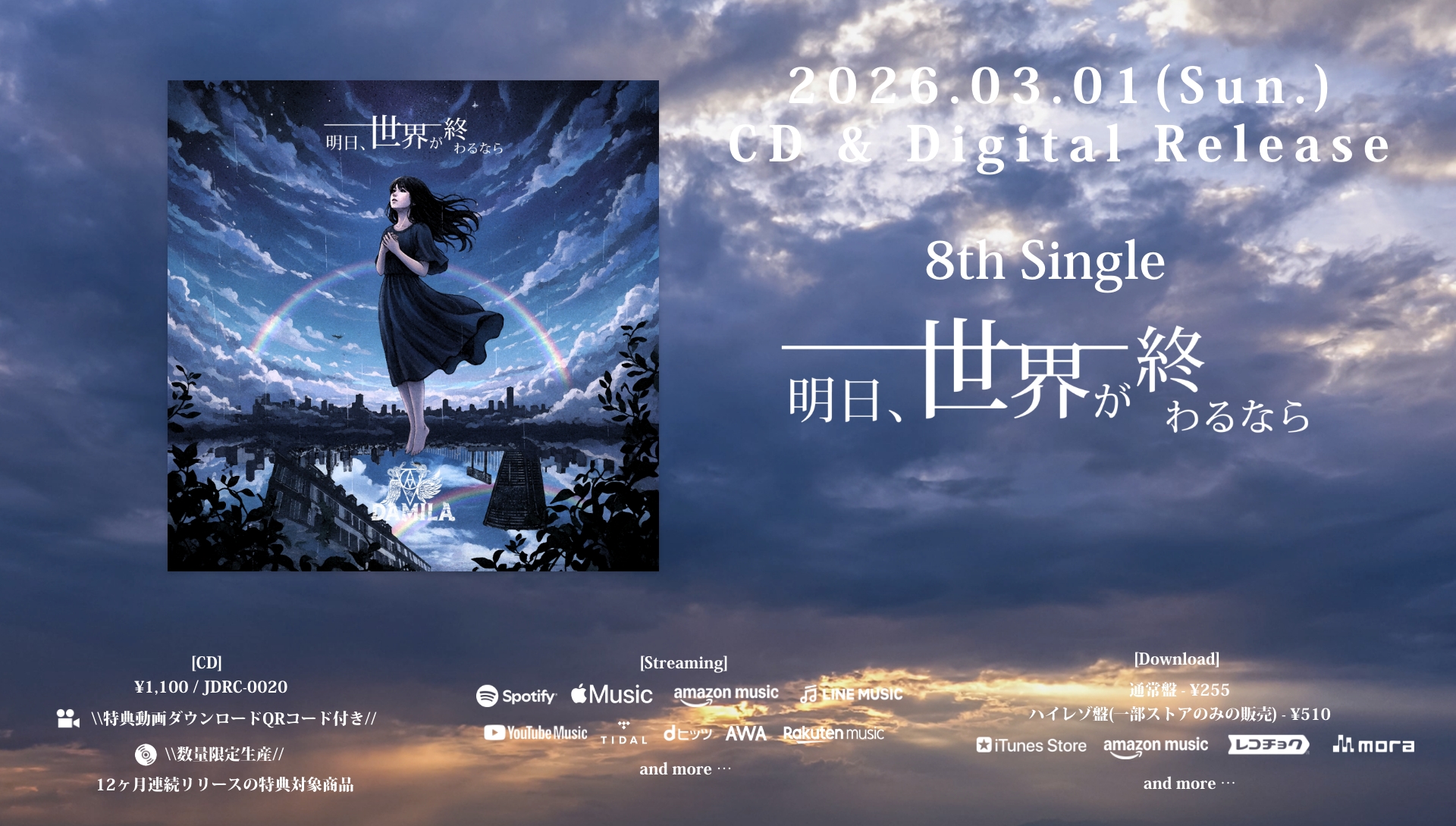 明日、世界が終わるなら