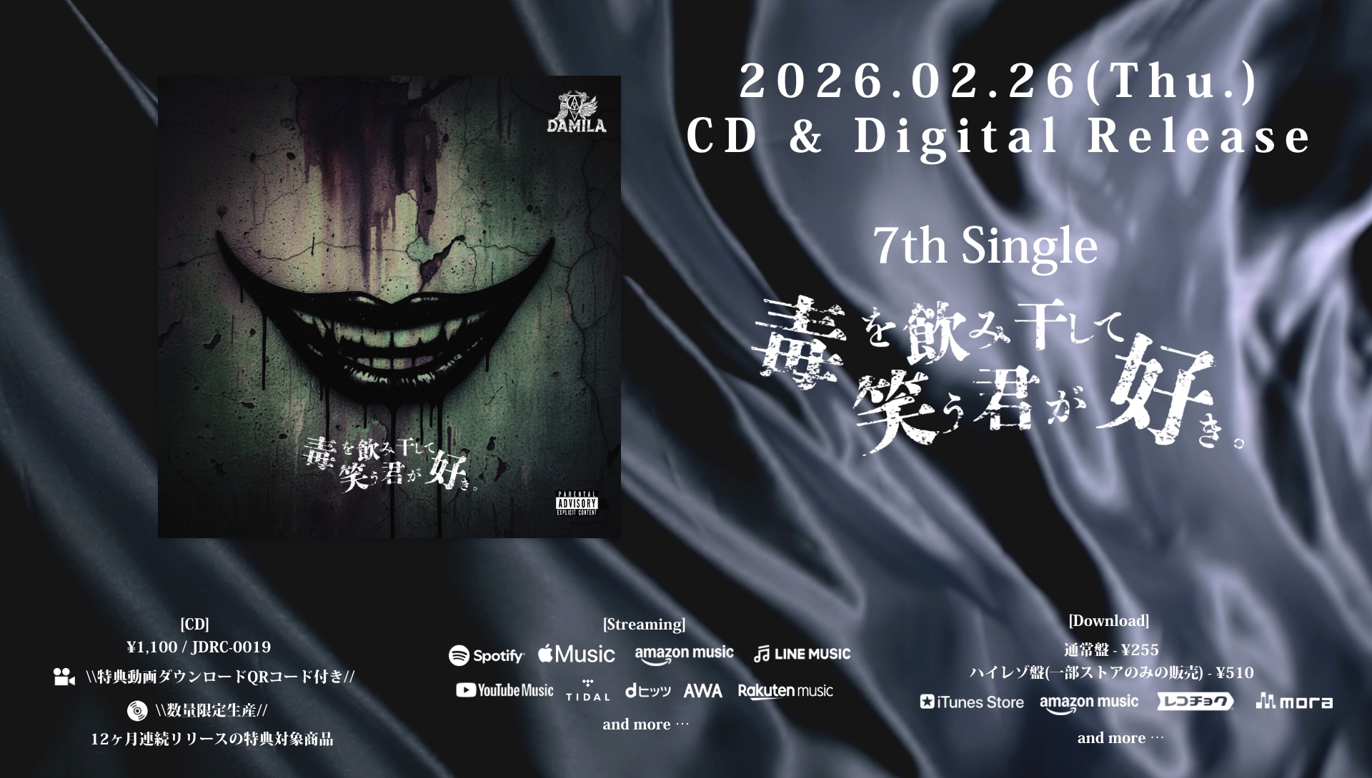 毒を飲み干して笑う君が好き。