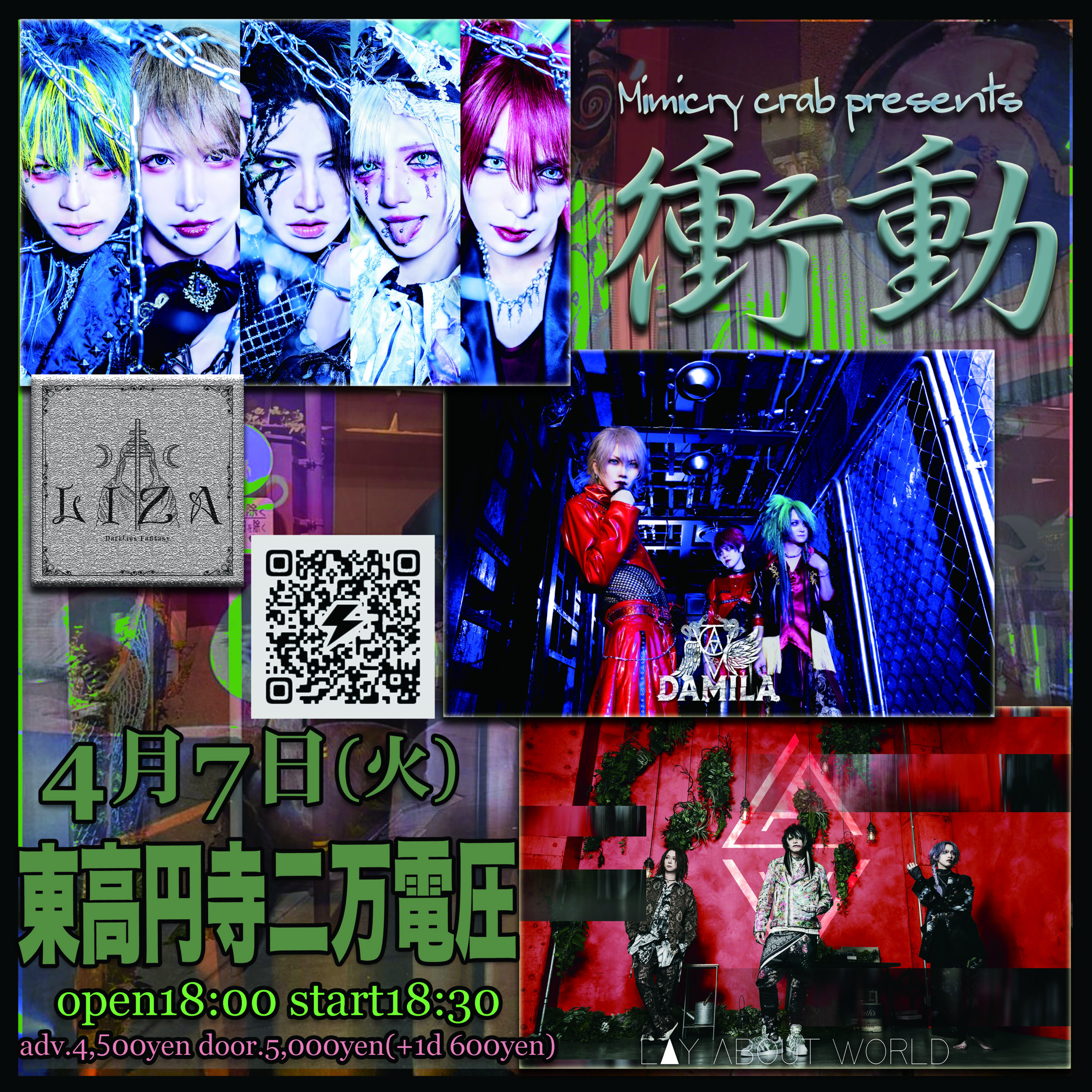 4/7 Mimicry crab presents “衝動”