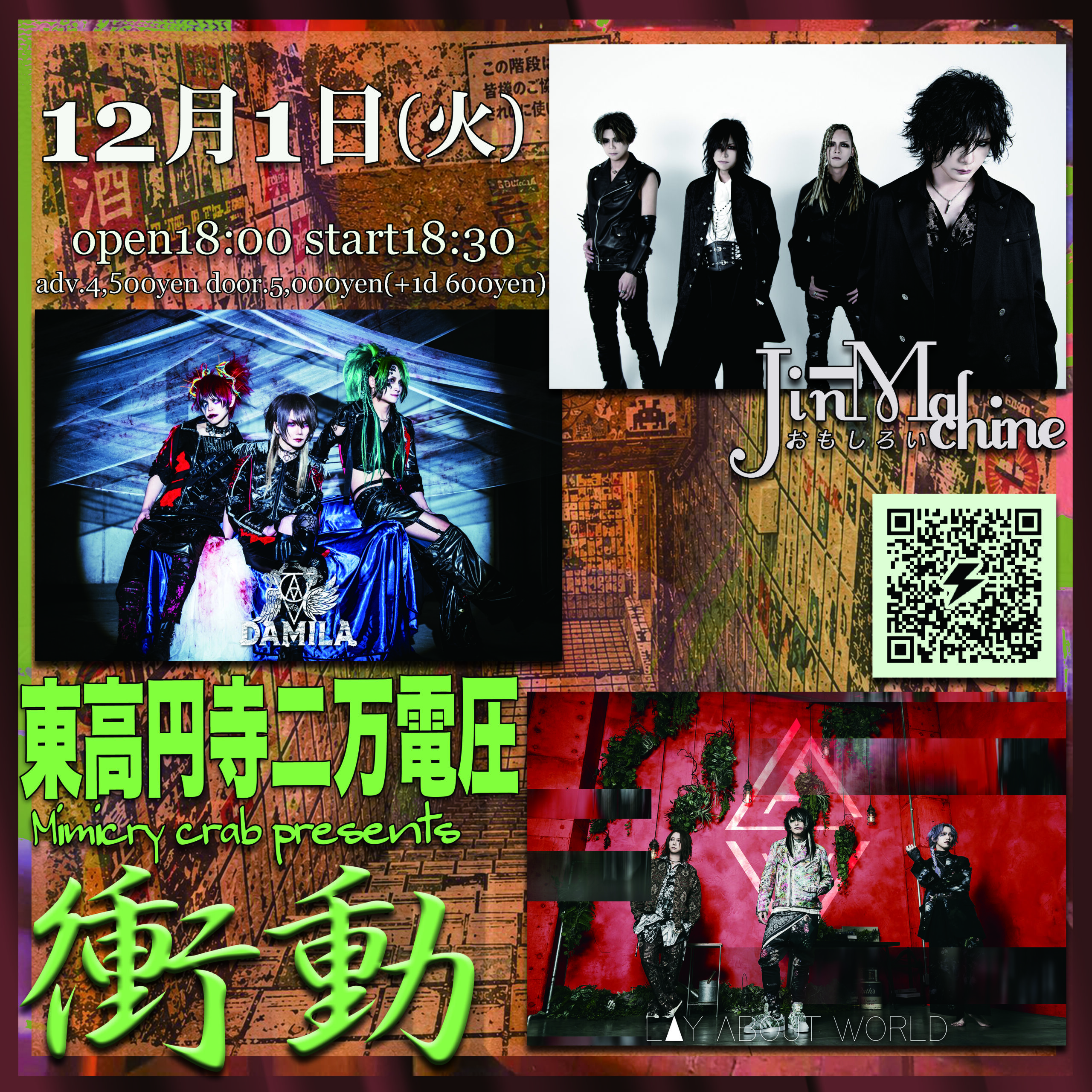 12/1 Mimicry crab presents“衝動”